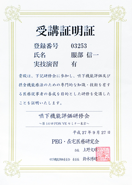認定医証書1